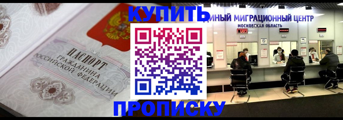 прописка законно в Рославле