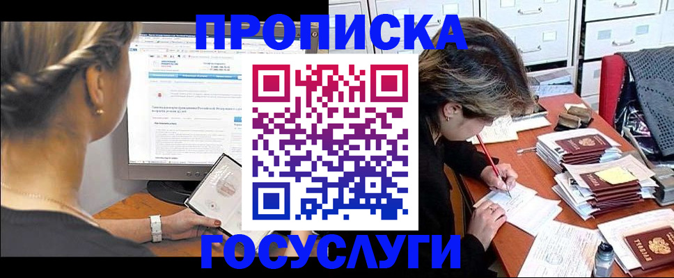 регистрация в Рославле