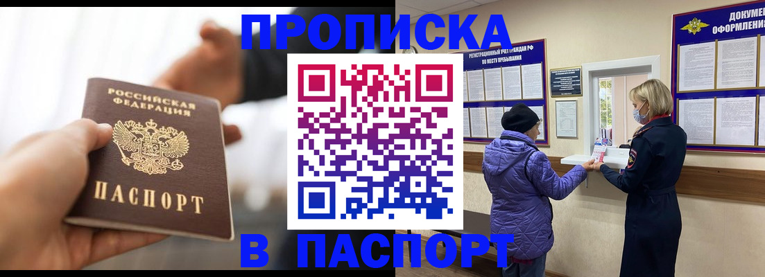 прописка законно в Рославле