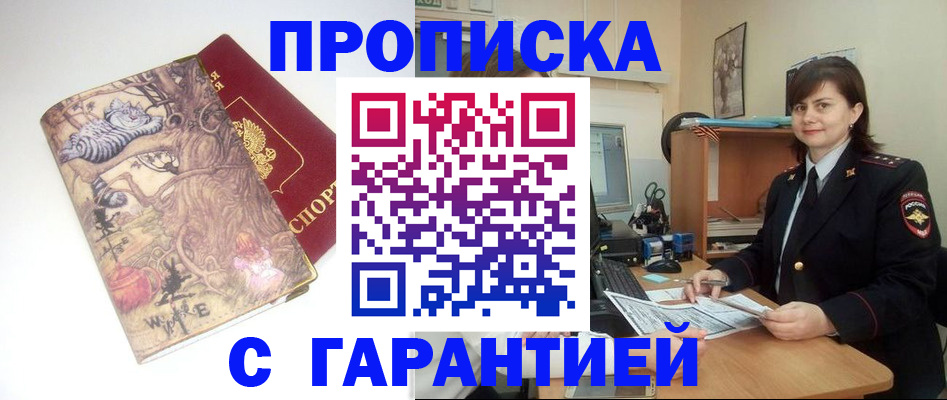 временная регистрация собственник в Рославле